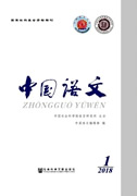 Zhongguo Yuwen