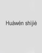 Huáwén shìjiè