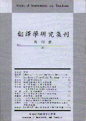 Fanyixue yanjiu jikan