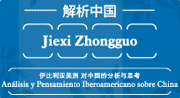 Jiexi Zhongguo